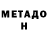 МЕТАДОН methadone LIL L1stYK